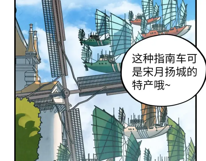 漫画《这一世我要当至尊》第437话 宋月扬城（一）第119张图