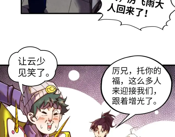 漫画《这一世我要当至尊》第437话 宋月扬城（一）第12张图