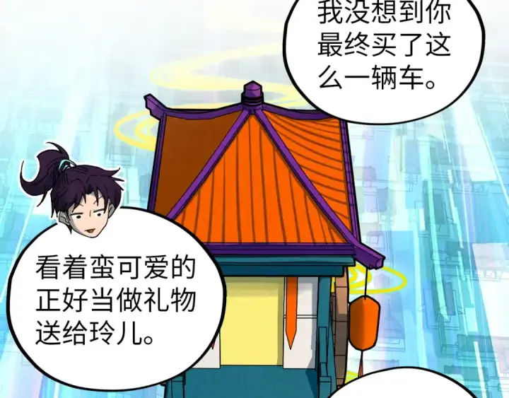 漫画《这一世我要当至尊》第437话 宋月扬城（一）第124张图