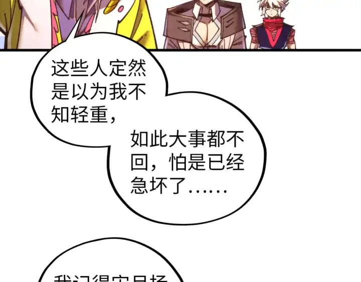 漫画《这一世我要当至尊》第437话 宋月扬城（一）第13张图