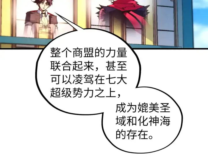 漫画《这一世我要当至尊》第437话 宋月扬城（一）第130张图