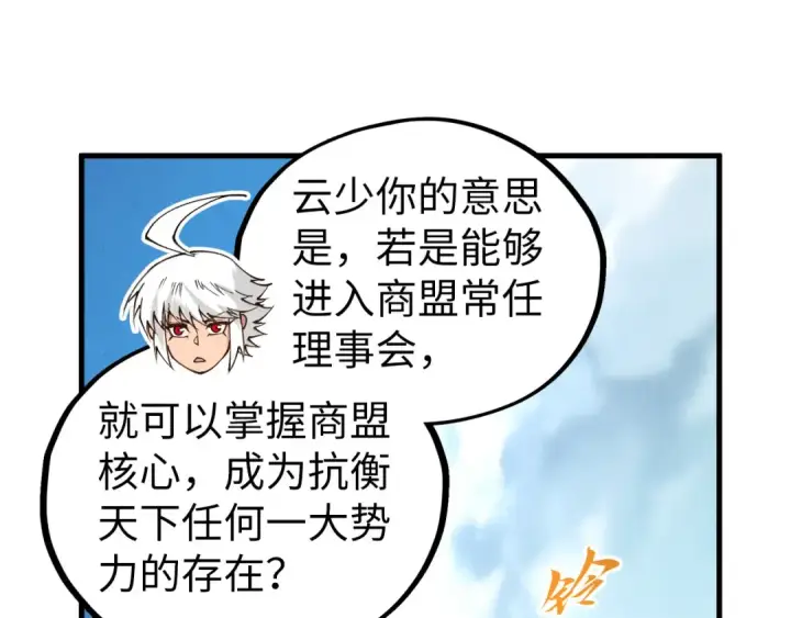 漫画《这一世我要当至尊》第437话 宋月扬城（一）第131张图