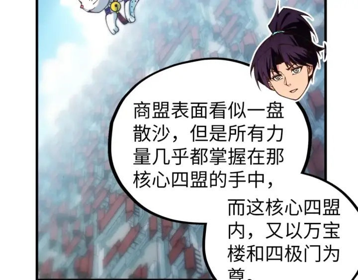 漫画《这一世我要当至尊》第437话 宋月扬城（一）第133张图