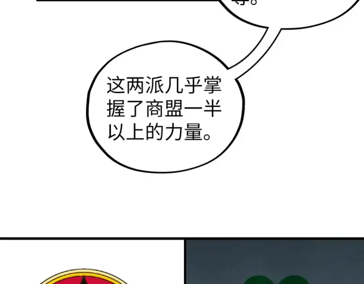 漫画《这一世我要当至尊》第437话 宋月扬城（一）第134张图