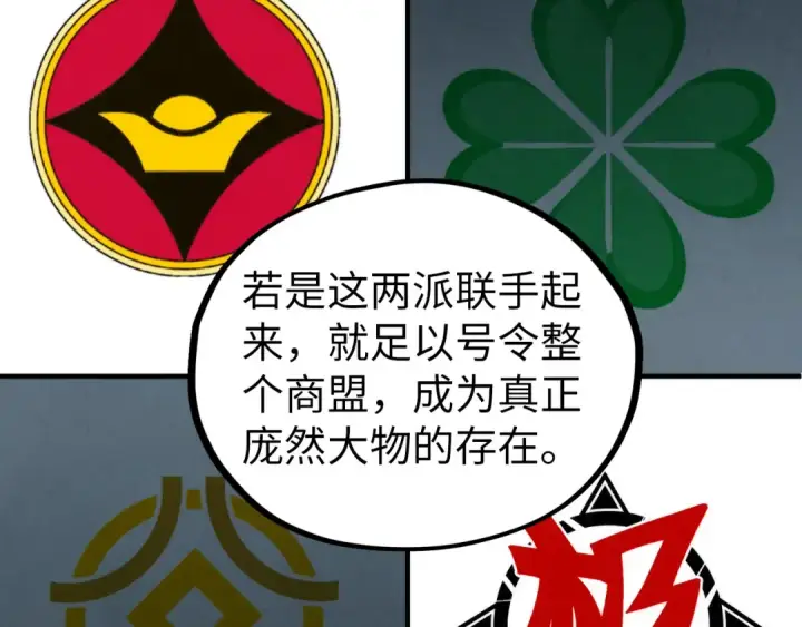漫画《这一世我要当至尊》第437话 宋月扬城（一）第135张图