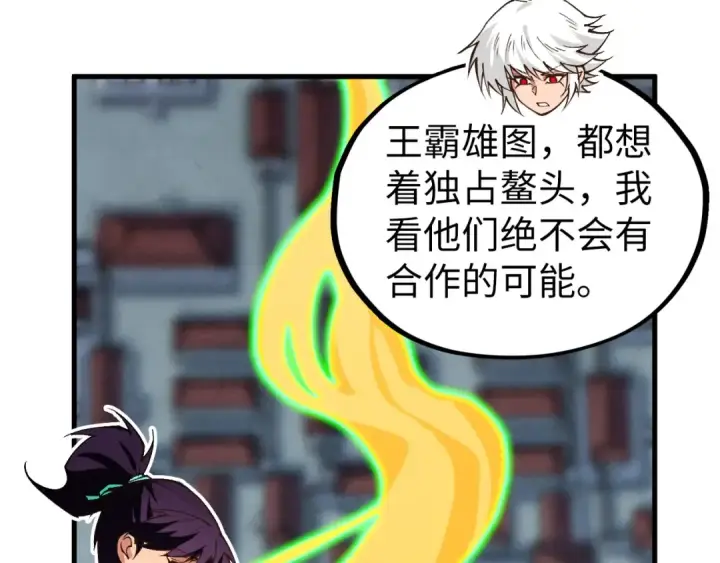 漫画《这一世我要当至尊》第437话 宋月扬城（一）第137张图
