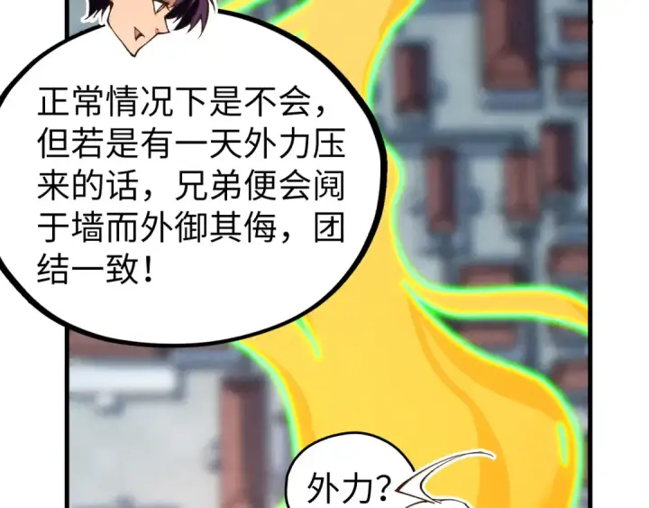 漫画《这一世我要当至尊》第437话 宋月扬城（一）第138张图