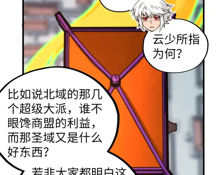 漫画《这一世我要当至尊》第437话 宋月扬城（一）第139张图