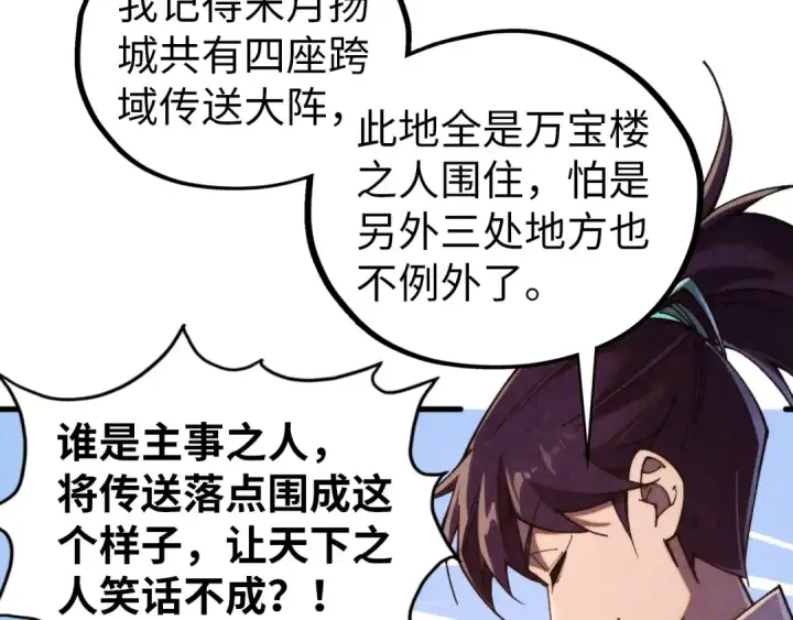 漫画《这一世我要当至尊》第437话 宋月扬城（一）第14张图