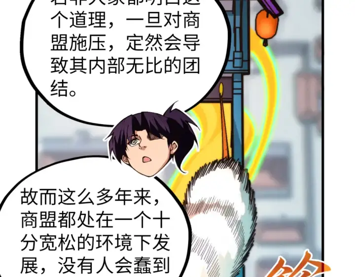 漫画《这一世我要当至尊》第437话 宋月扬城（一）第140张图