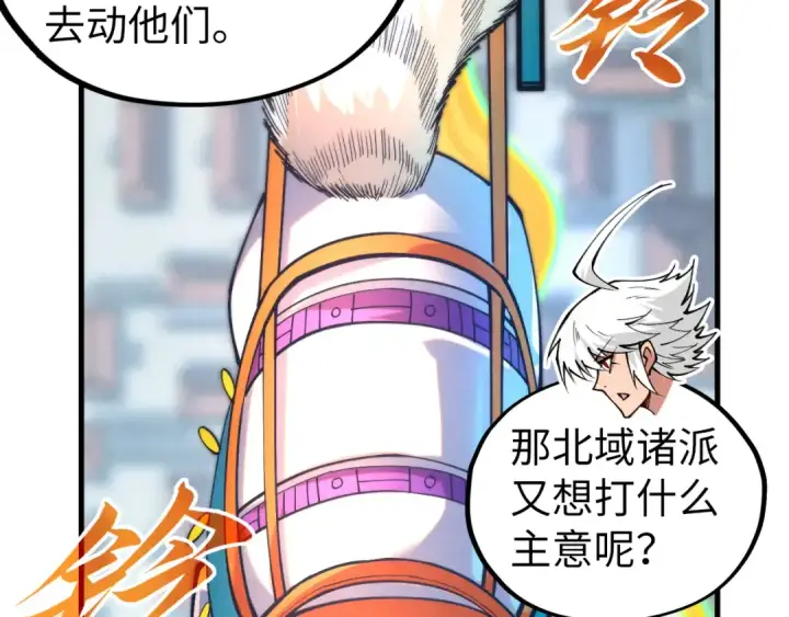 漫画《这一世我要当至尊》第437话 宋月扬城（一）第141张图