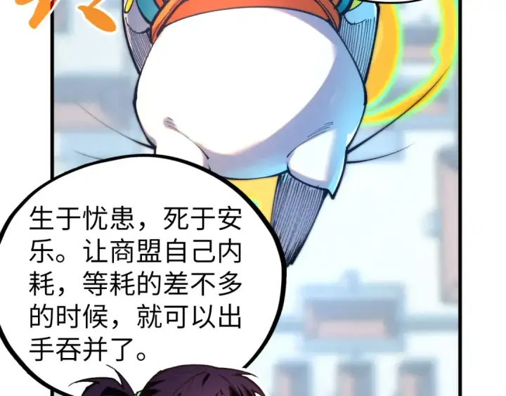 漫画《这一世我要当至尊》第437话 宋月扬城（一）第142张图