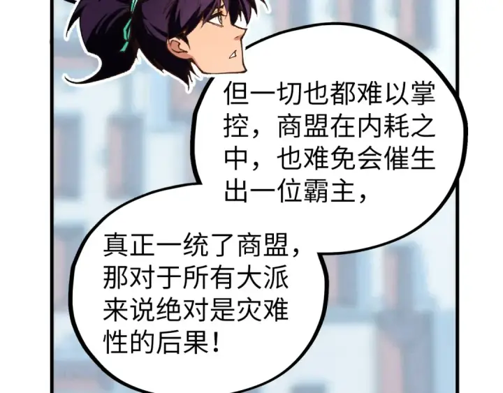 漫画《这一世我要当至尊》第437话 宋月扬城（一）第143张图