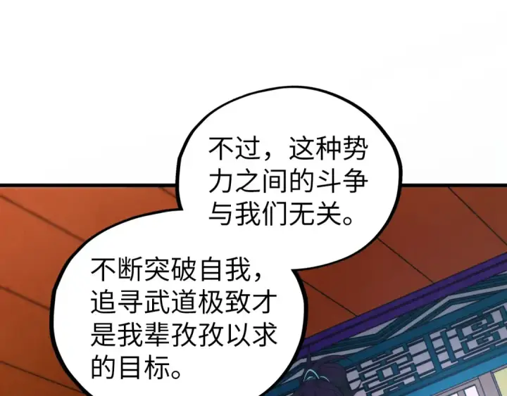 漫画《这一世我要当至尊》第437话 宋月扬城（一）第145张图