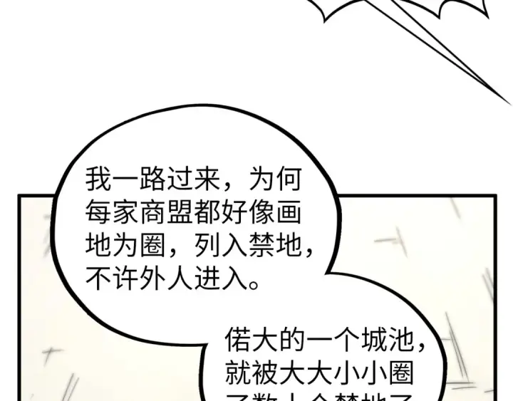 漫画《这一世我要当至尊》第437话 宋月扬城（一）第156张图