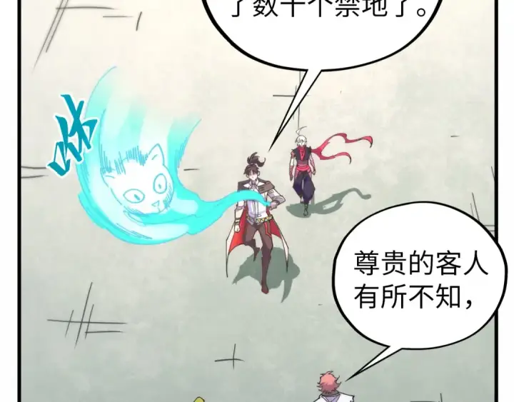 漫画《这一世我要当至尊》第437话 宋月扬城（一）第157张图