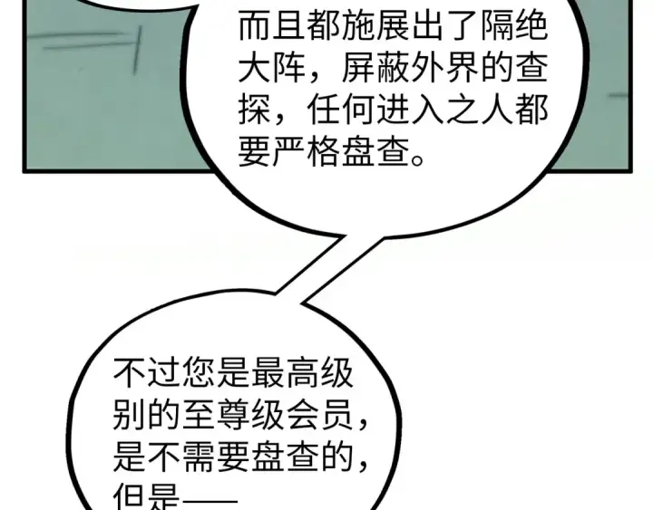 漫画《这一世我要当至尊》第437话 宋月扬城（一）第159张图