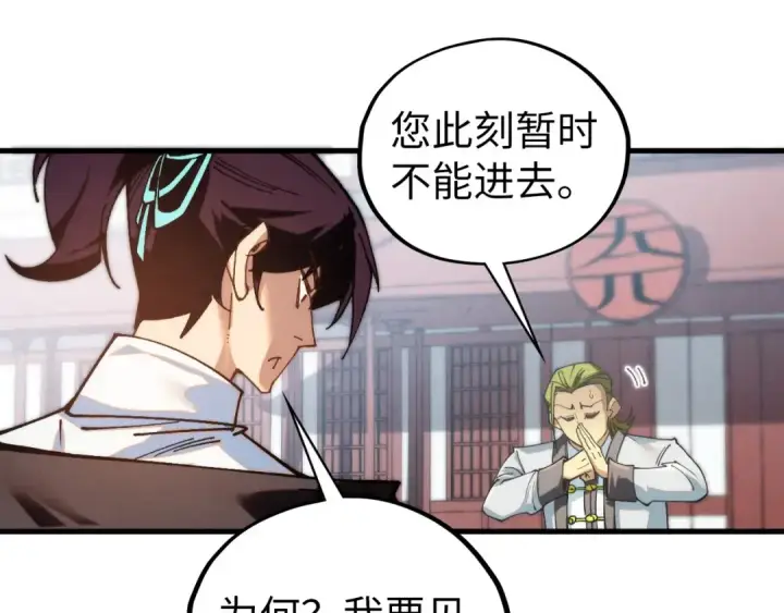 漫画《这一世我要当至尊》第437话 宋月扬城（一）第161张图