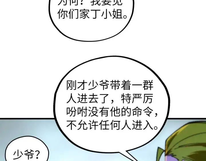 漫画《这一世我要当至尊》第437话 宋月扬城（一）第162张图