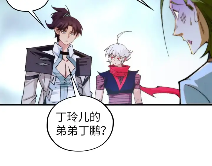 漫画《这一世我要当至尊》第437话 宋月扬城（一）第163张图