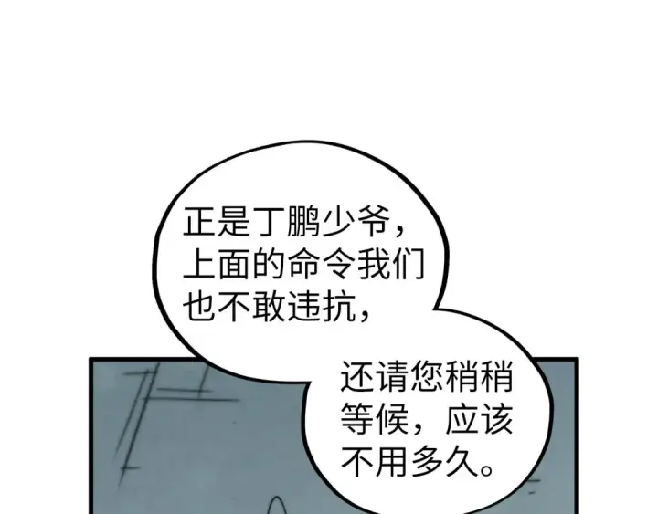 漫画《这一世我要当至尊》第437话 宋月扬城（一）第164张图