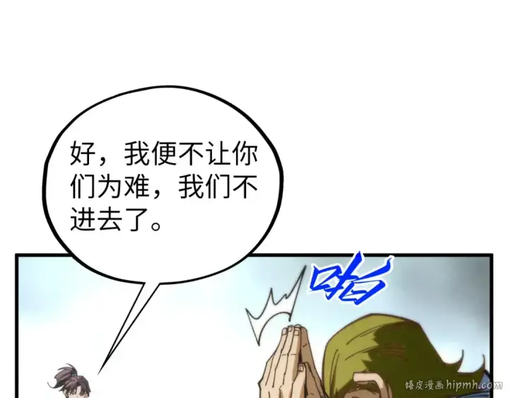 漫画《这一世我要当至尊》第437话 宋月扬城（一）第168张图