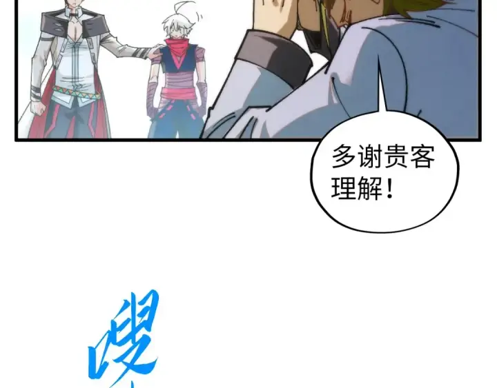 漫画《这一世我要当至尊》第437话 宋月扬城（一）第169张图