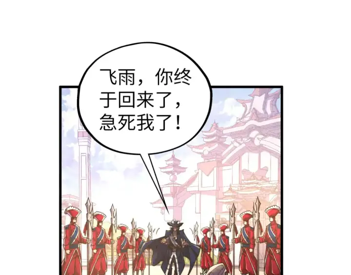 漫画《这一世我要当至尊》第437话 宋月扬城（一）第17张图