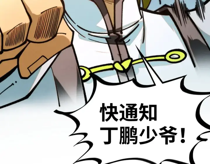 漫画《这一世我要当至尊》第437话 宋月扬城（一）第174张图