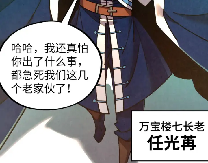漫画《这一世我要当至尊》第437话 宋月扬城（一）第19张图