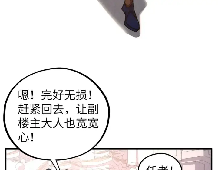 漫画《这一世我要当至尊》第437话 宋月扬城（一）第20张图