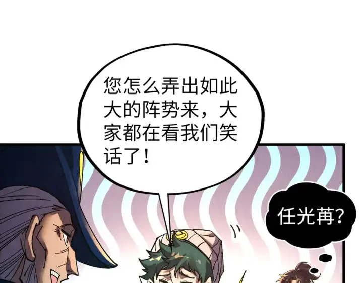 漫画《这一世我要当至尊》第437话 宋月扬城（一）第22张图