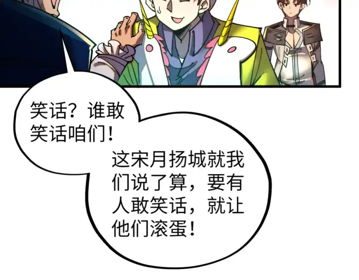 漫画《这一世我要当至尊》第437话 宋月扬城（一）第23张图