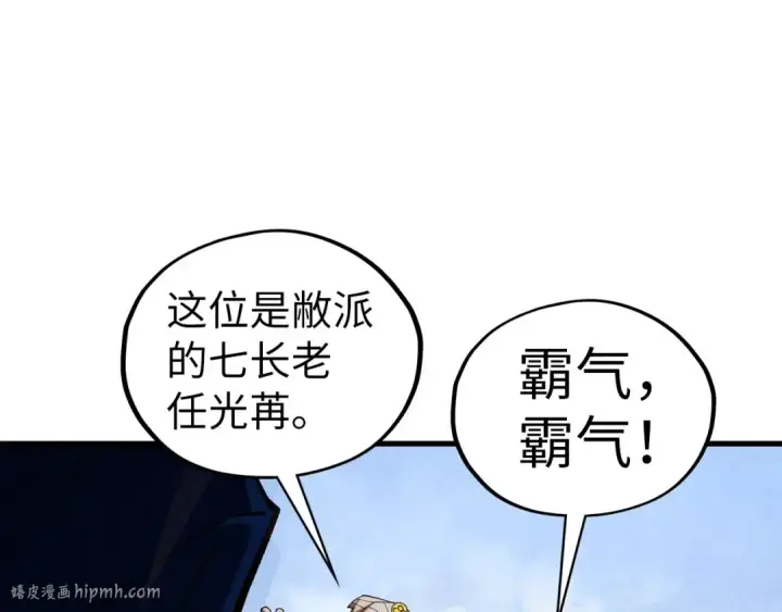 漫画《这一世我要当至尊》第437话 宋月扬城（一）第24张图