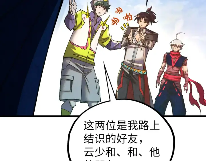 漫画《这一世我要当至尊》第437话 宋月扬城（一）第25张图