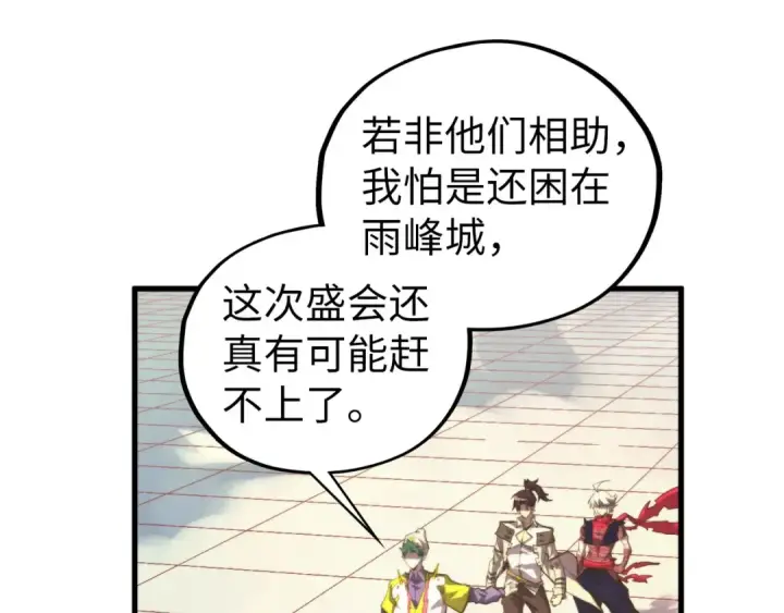 漫画《这一世我要当至尊》第437话 宋月扬城（一）第27张图