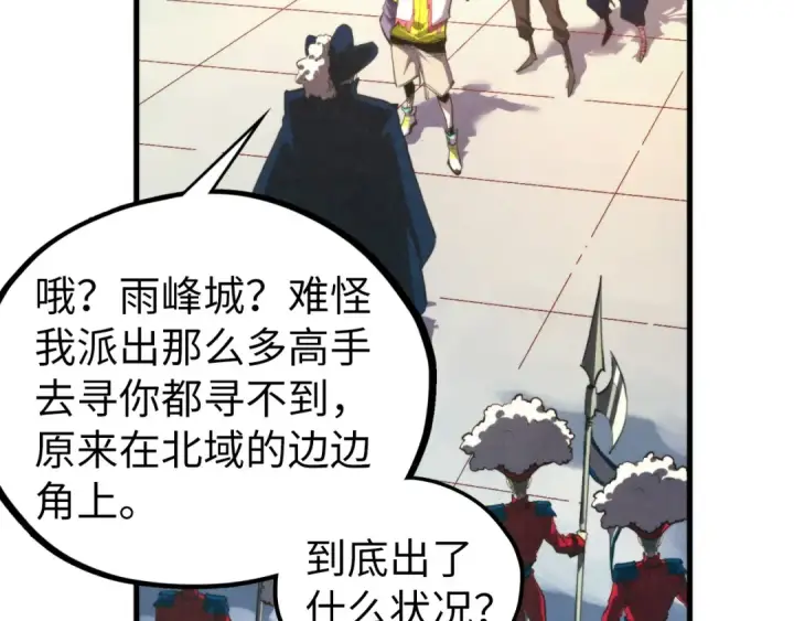 漫画《这一世我要当至尊》第437话 宋月扬城（一）第28张图