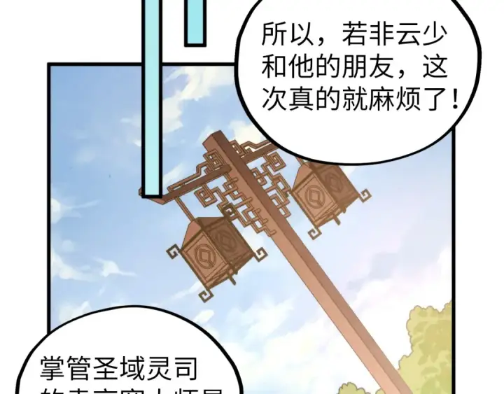 漫画《这一世我要当至尊》第437话 宋月扬城（一）第31张图