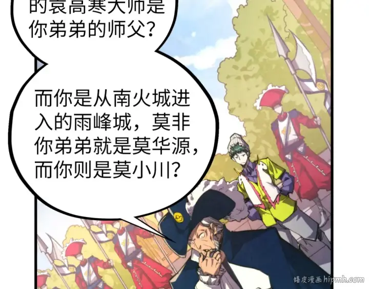 漫画《这一世我要当至尊》第437话 宋月扬城（一）第32张图
