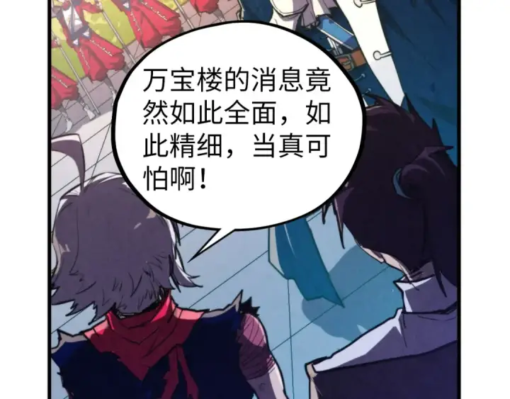 漫画《这一世我要当至尊》第437话 宋月扬城（一）第33张图
