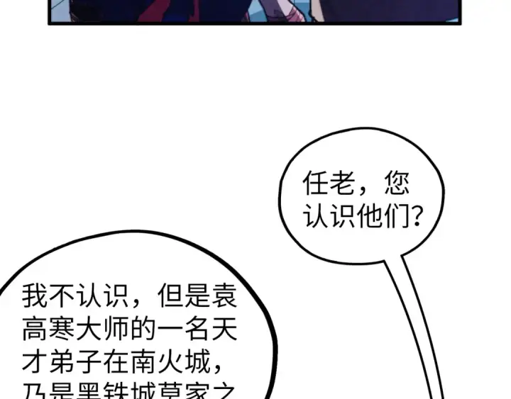 漫画《这一世我要当至尊》第437话 宋月扬城（一）第34张图