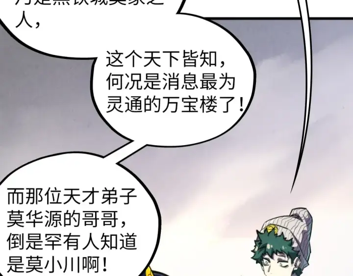漫画《这一世我要当至尊》第437话 宋月扬城（一）第35张图