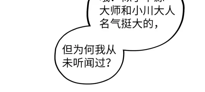 漫画《这一世我要当至尊》第437话 宋月扬城（一）第37张图