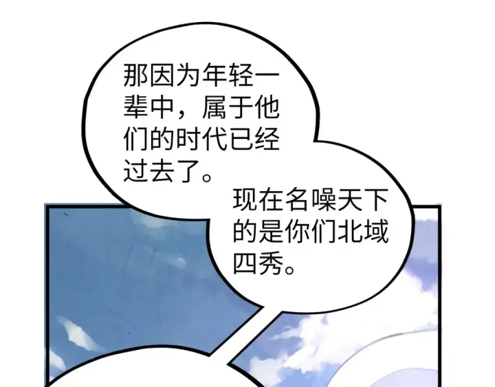 漫画《这一世我要当至尊》第437话 宋月扬城（一）第38张图