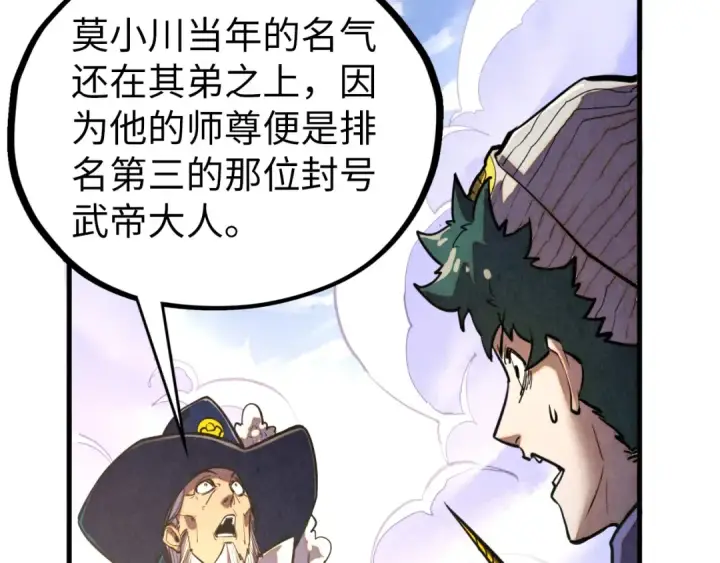 漫画《这一世我要当至尊》第437话 宋月扬城（一）第39张图
