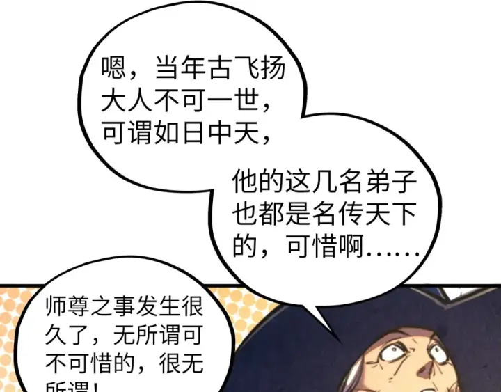 漫画《这一世我要当至尊》第437话 宋月扬城（一）第41张图