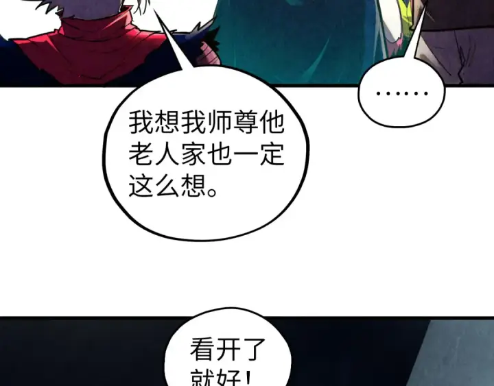 漫画《这一世我要当至尊》第437话 宋月扬城（一）第44张图