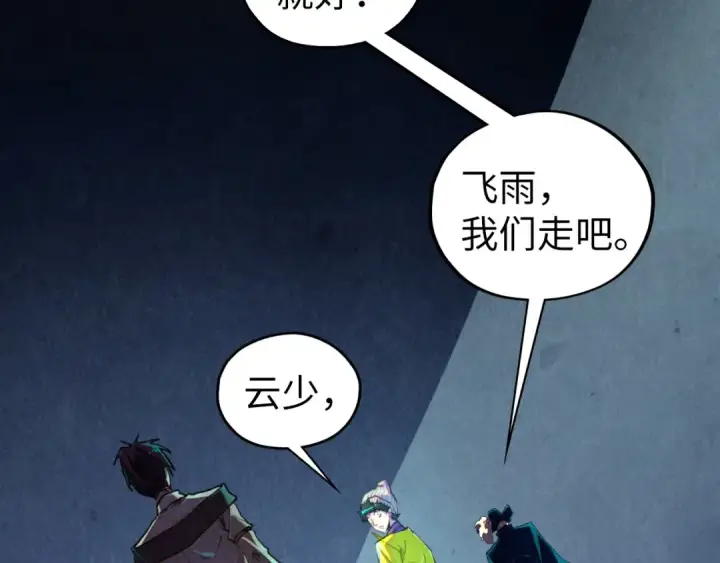 漫画《这一世我要当至尊》第437话 宋月扬城（一）第45张图
