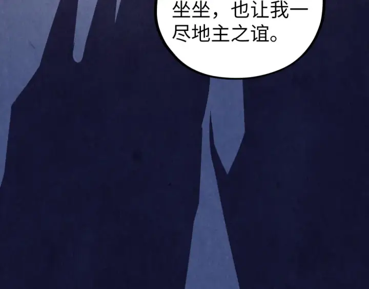 漫画《这一世我要当至尊》第437话 宋月扬城（一）第47张图