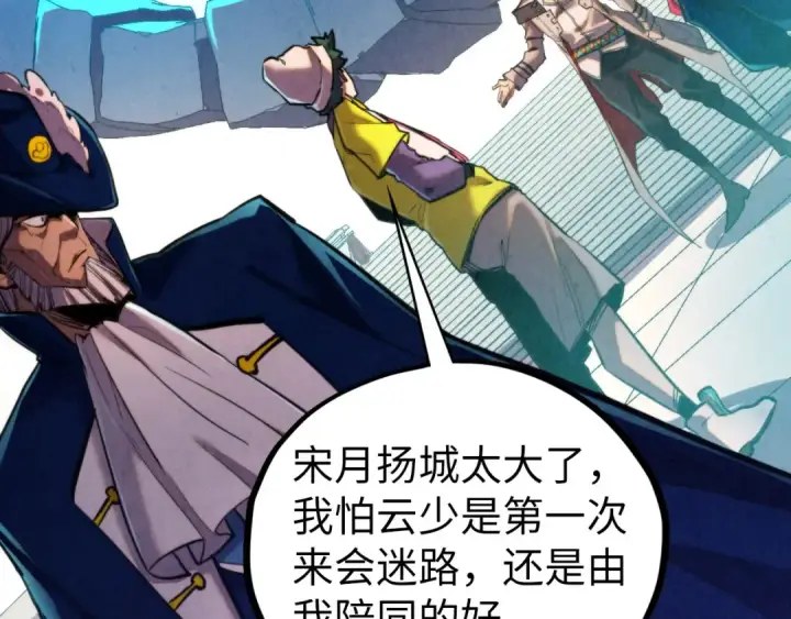 漫画《这一世我要当至尊》第437话 宋月扬城（一）第50张图